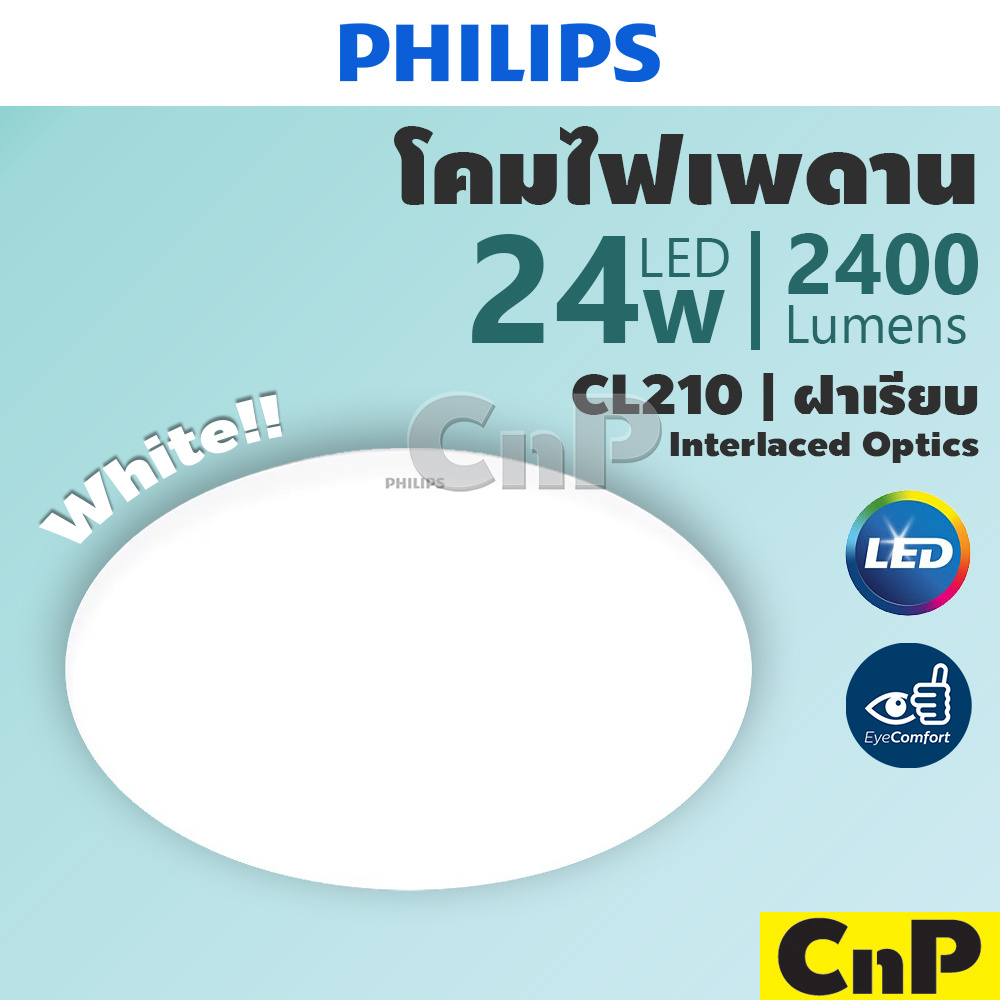 PHILIPS โคมไฟเพดาน(ซาลาเปา) LED 24W ฟิลิปส์ รุ่น CL210 แสงขาว Daylight