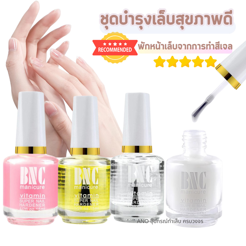 ซื้อ ชุดบำรุงเล็บ พักหน้าเล็บจากการทำสีเจล น้ำยาทาเล็บ น้ำยาตัดหนังนิ่ม ตัวเลือกสินค้า4แบบ