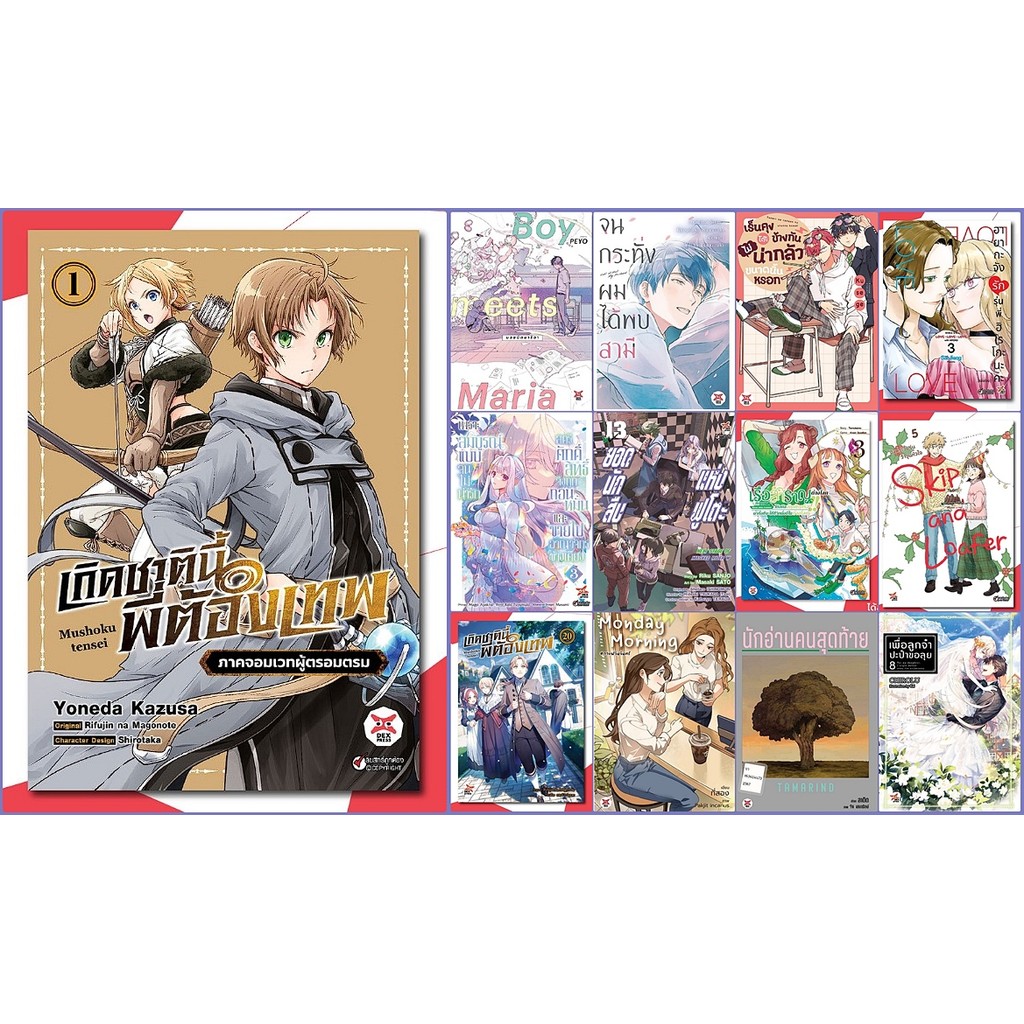 - พรีออเดอร์ - DEX รอบงานหนังสือ 10/67 (13รายการ)