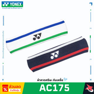 YONEX ผ้าคาดศรีษะ กันเหงื่อ AC258EX