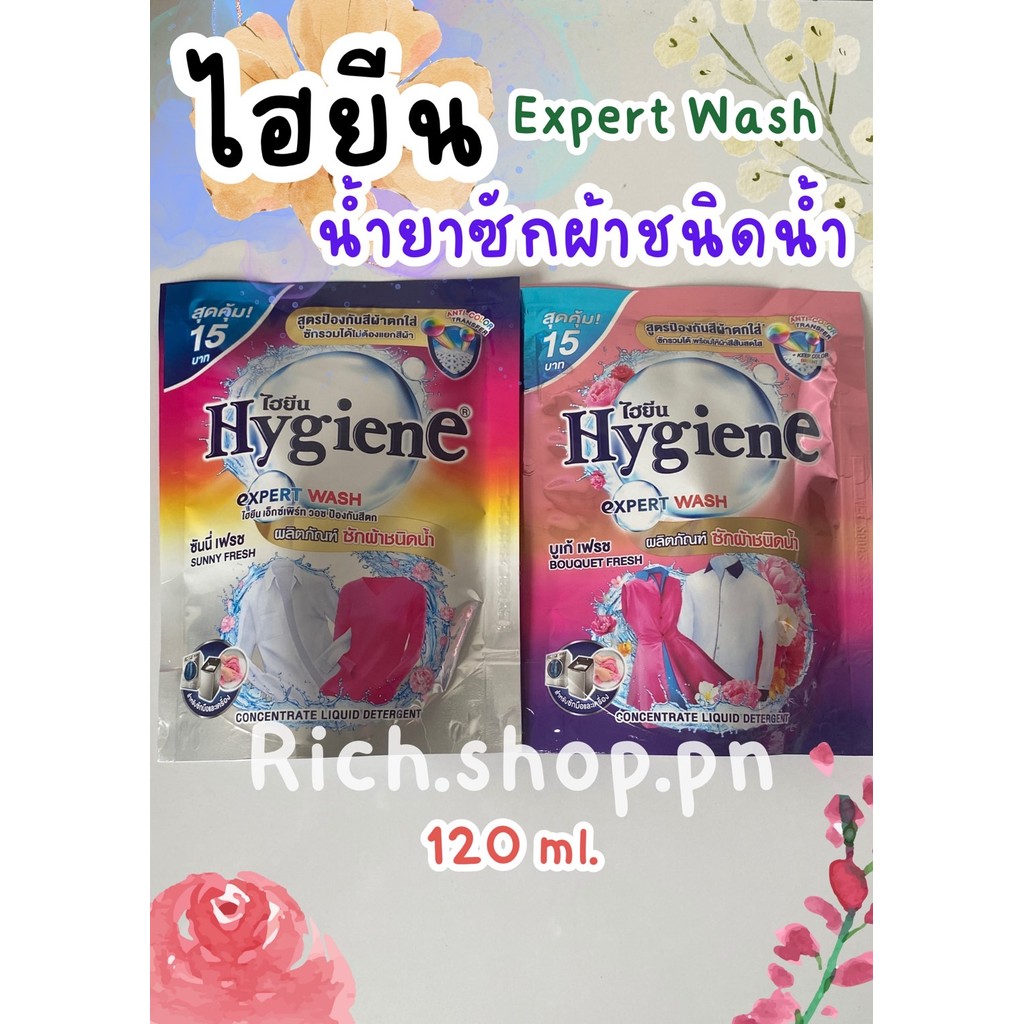 ไฮยีน ผลิตภัณฑ์ซักผ้าชนิดน้ำ ป้องกันสีผ้าตกใส่ ขนาด 120 มล. คละกลิ่น