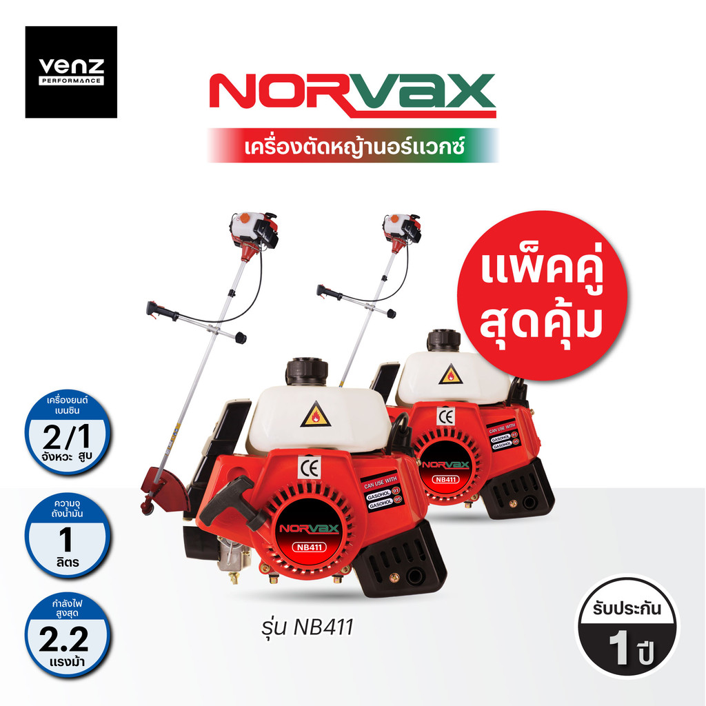 Norvax เครื่องตัดหญ้า 2 จังหวะ รุ่น NB411 แพ๊คคู่ 2 ตัว
