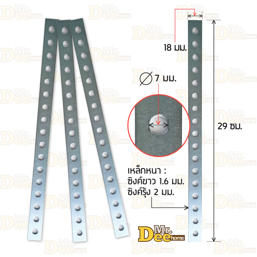 เหล็กรูยาว 17 รู (รูกลม) ยาว 29 ซม.หนา 2 mm. เหล็กรูแบน อเนกประสงค์ ชุปซิงค์ขาว ซิงค์รุ้ง กันสนิม คุณภาพดี