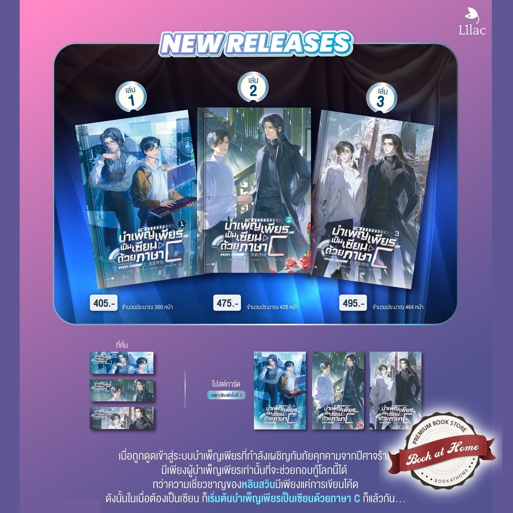 [พร้อมส่ง! บำเพ็ญเพียรเป็นเซียนด้วยภาษา C เล่ม 1-3 (จบ)