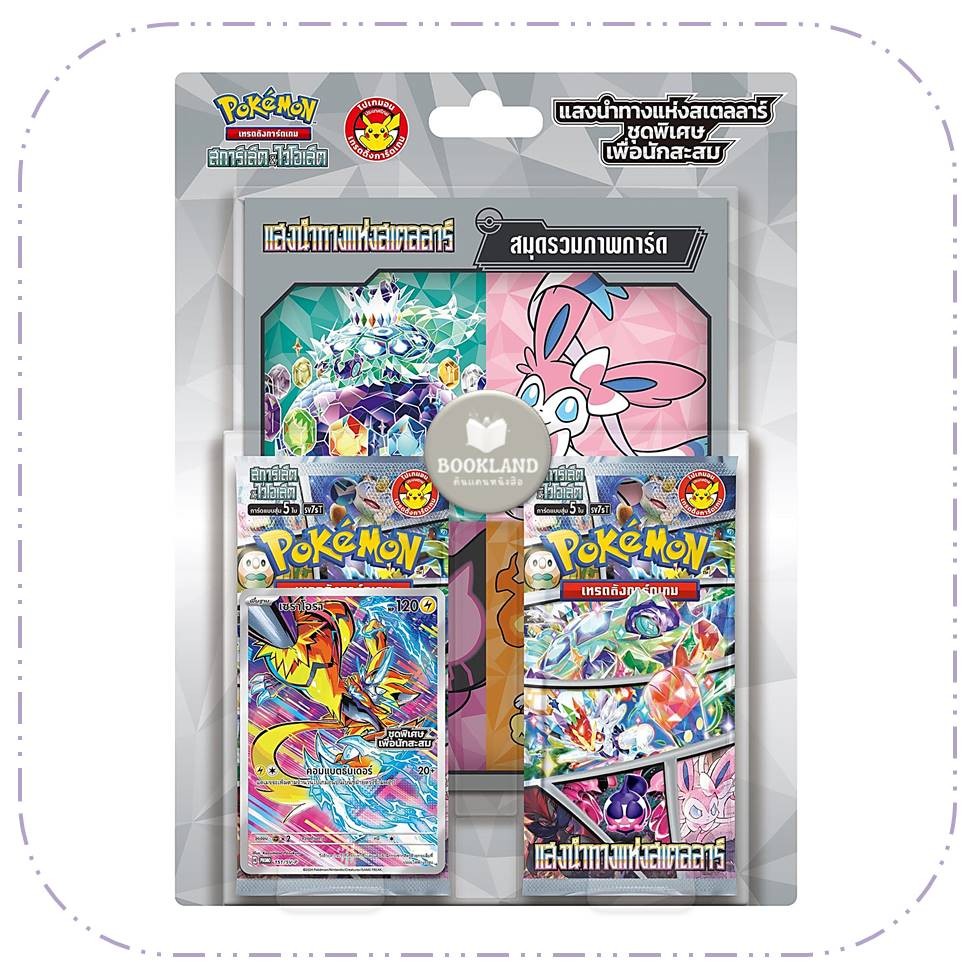 การ์ด Pokemon Card Game SV7s-PC(43) ชุดพิเศษ เพื่อนักสะสม #BookLandShop