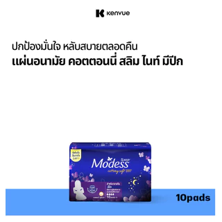 โมเดส คอตตอนนี่ สลิม ไนท์ มีปีก 10 ชิ้น Modess Cottony Soft All Night – Wings 10 pcs.