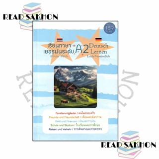 หนังสือ #เรียนภาษาเยอรมันระดับ A2 ผู้เขียน: #Andreas Schotte…
