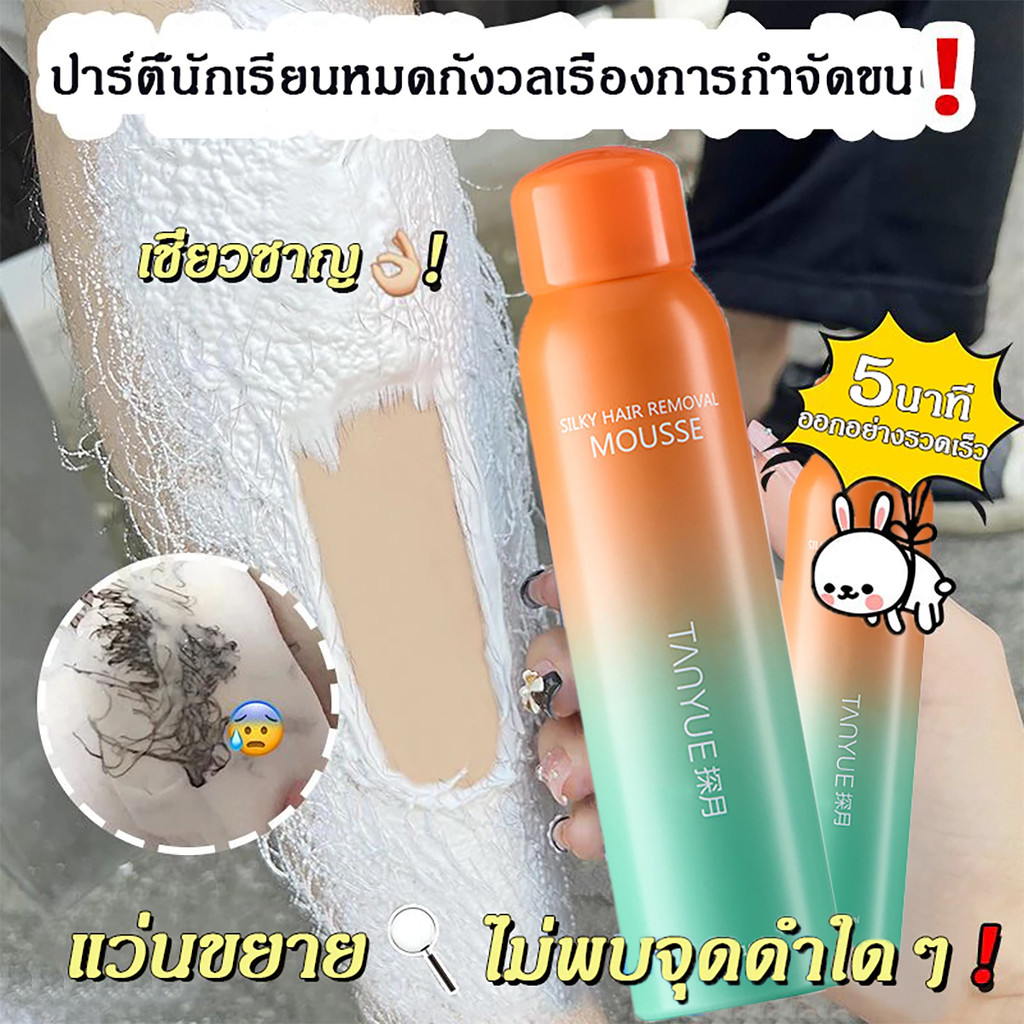 [ได้ผลดีมาก️] สเปรย์กำจัดขน150mlกำจัดขนไม่เจ็บปวด รวดเร็ว ขนส่วนต่างๆ กำจัดขนรักแร้ มูสกำจัดขนหมอยHair Removal Spray