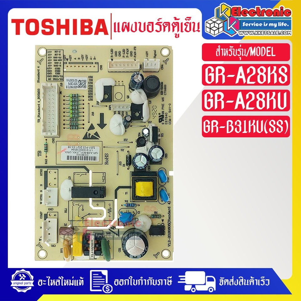 แผงบอร์ดตู้เย็น TOSHIBA(โตชิบา)รุ่น GR-A28KS/GR-A28KU/GR-B31KU-อะไหล่แท้-ใช้ได้กับทุกรุ่นที่ระบุไว้