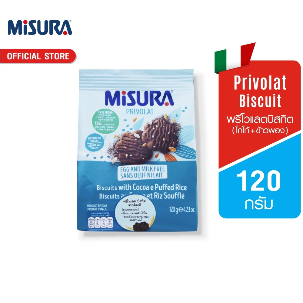 มิซูร่า พรีโวแลตบิสกิต (โกโก้+ข้าวพอง) 120 กรัม │Misura PrivolatBiscuit (WO Milk & Egg) 120 g