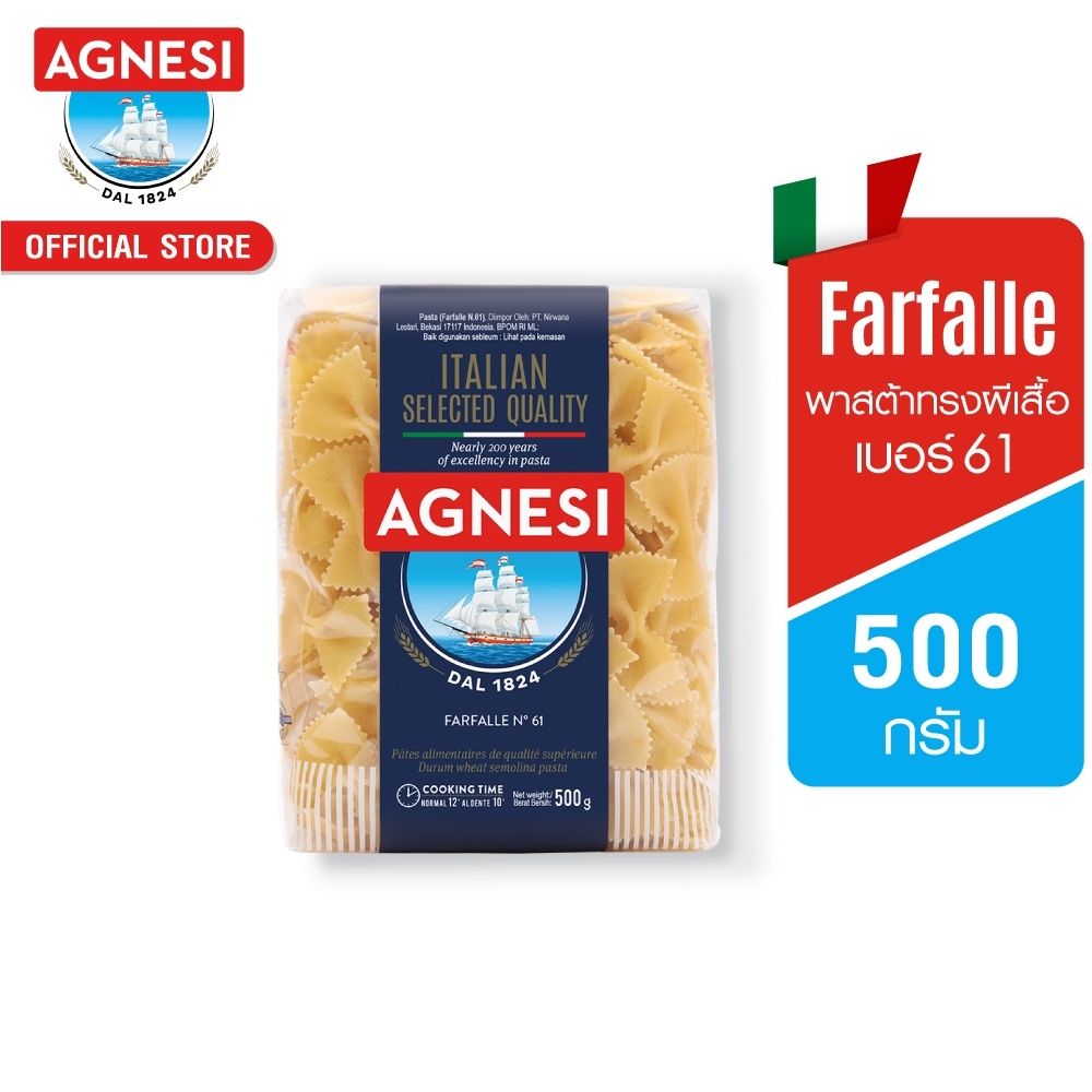 แอคเนซี ฟาร์ฟาเล่ เบอร์ 61 500 กรัม │ Agnesi Farfalle No.61 500 g