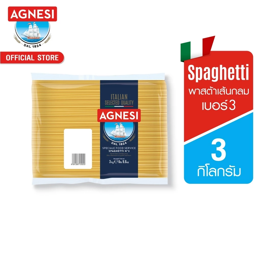 แอคเนซี สปาเก็ตตี้ เบอร์ 3 3 กิโลกรัม │ Agnesi Spaghetti No.3 3 kg