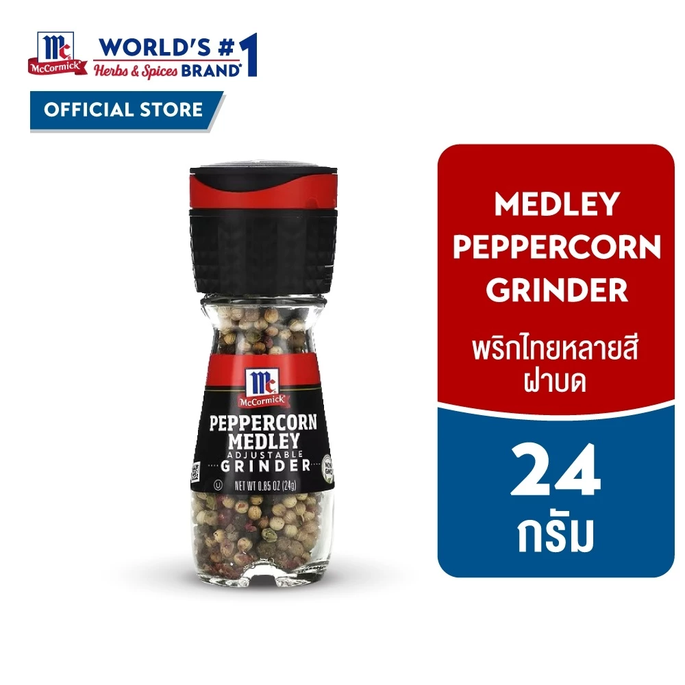 แม็คคอร์มิค พริกไทยหลากสีฝาบด 24 กรัม │McCormick Medley Pepper Grinder 24 g
