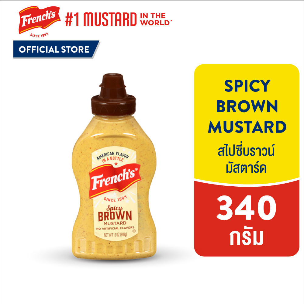 เฟร้นช์ส สไปซี่ บราวน์ มัสตาร์ด 340 กรัม │ FRENCH'S SPICY BROWN MUSTARD 340 g
