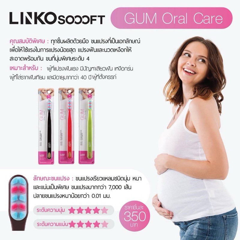 Linko Soooft แปรงสีฟัน รุ่น Gum Oral Care ดูแลเหงือกอย่างอ่อนโยน เหมาะกับ คุณแม่ตั้งครรภ์