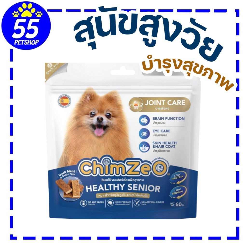 Chimzeo ชิมเซโอ้ Healthy senior 60g.