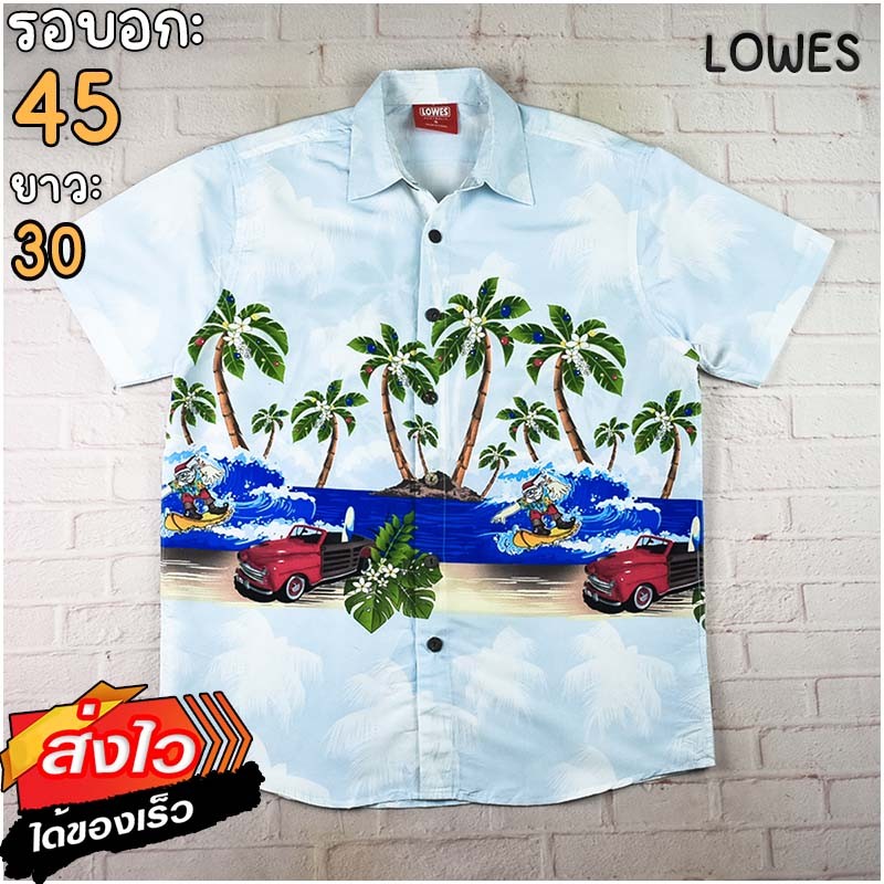 LOWESแท้ รอบอก45 เสื้อฮาวาย เสื้อเชิ้ตผู้ชาย สีฟ้าอ่อน แขนสั้น เนื้อผ้าดีใส่สบาย