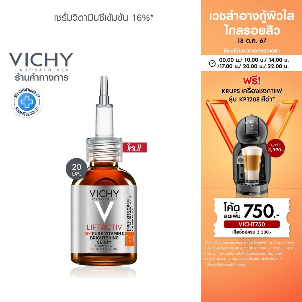 ซื้อ วิชี่ VICHY LIFTACTIV 16% PURE VITAMIN C BRIGHTENING SERUM เซรั่มวิตามินซี 16% ผิวดูเรียบเนียนกระจ่างใสมีออร่า 20ml