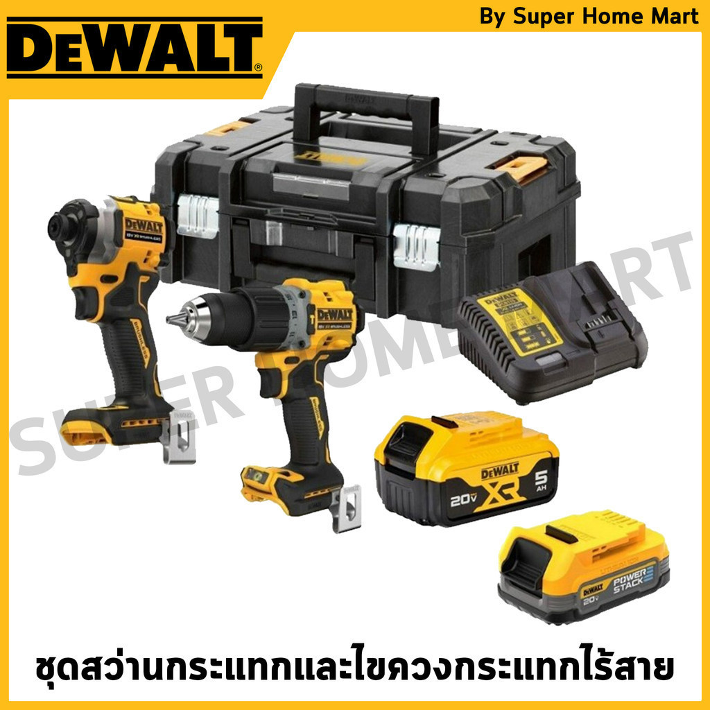 DEWALT ชุดSet DCF850+DCD805+แบตเตอรี่ Powerstack 1 ชิ้น รุ่น DCK205OP1E1T-B1
