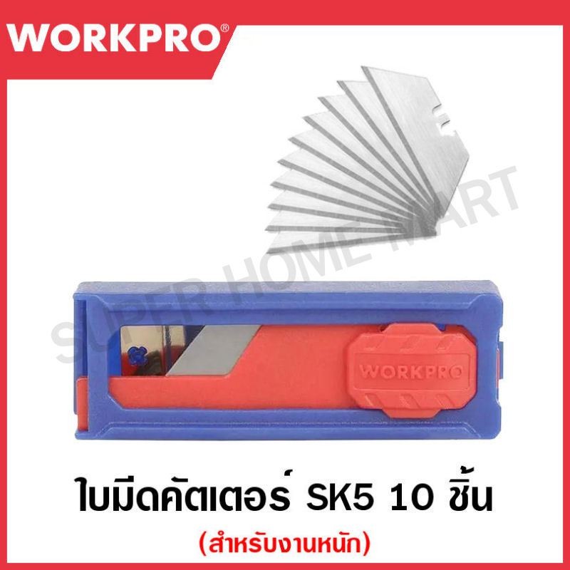 WORKPRO ใบมีดอเนกประสงค์ SK5 10 ชิ้นสำหรับงานหนัก ขนาด รุ่น WP213002