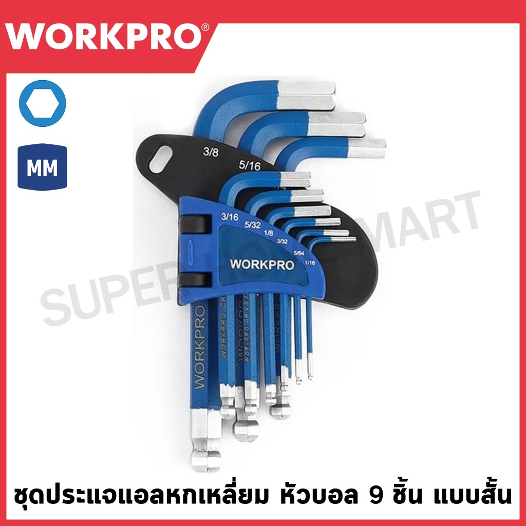 WORKPRO ชุดประแจแอลหกเหลี่ยม หัวบอล 9 ชิ้น แบบสั้น ชนิดงานหนัก ขนาด (เมตริก) รุ่น WP222010