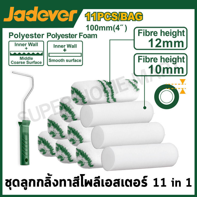 Jadever ลูกกลิ้งทาสี 4 นิ้ว พร้อมอะไหล่ลูกกลิ้ง 11 ชิ้นชุด รุ่น JDCB5411 ( Cylinder brush 11 in 1 set ) ชุดลูกกลิ้งทาสี