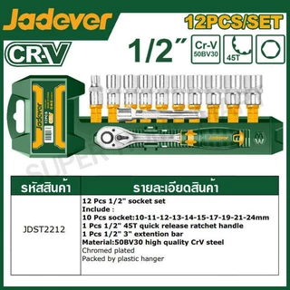 JADEVER ชุดบล็อก 12 ชิ้นชุด มีขนาด 1/4 , 3/8 , 1/2 นิ้ว รุ่น JDST2212 JDST3212 JDST4212 ( 12 Pcs 1/4" socket set )