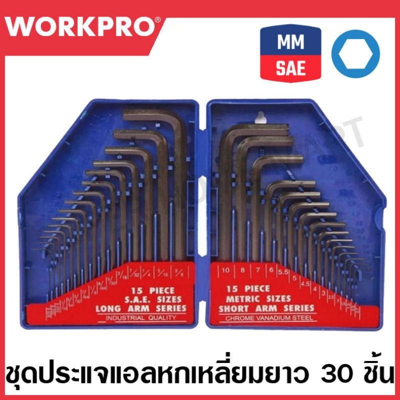 WORKPRO ชุดประแจแอลหกเหลี่ยม 30 ชิ้น (เมตริก&SAE) รุ่น WP222018