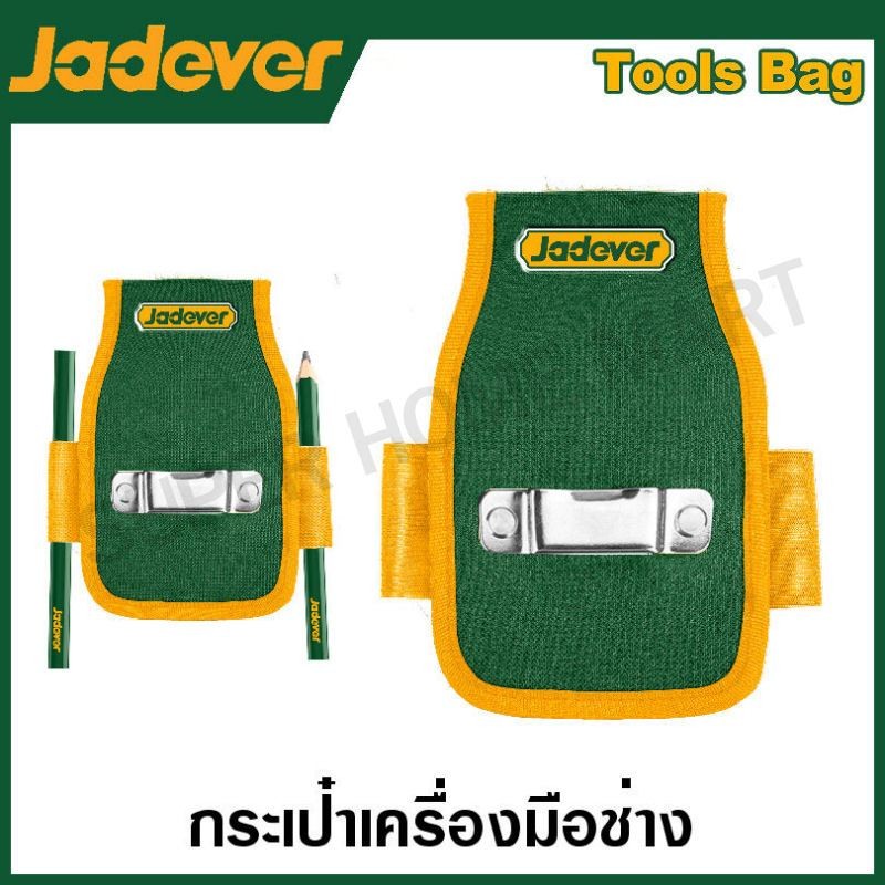 JADEVER กระเป๋าช่างคาดเอว ขนาด 170 x 140 มม. รุ่น JDTG2101