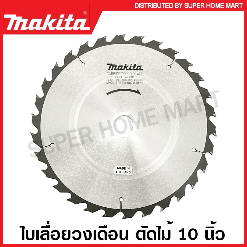 Makita ใบเลื่อยวงเดือน คาร์ไบด์ ตัดไม้ 10 นิ้ว (255 มม.) รุ่น B-17245 (30 ฟัน) / B-17267 (40 ฟัน) / B-17289 (60 ฟัน)