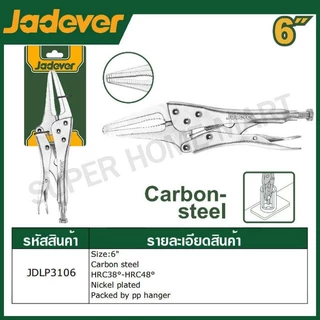 JADEVER คีมล็อค ปากแหลม ขนาด 6 นิ้ว / 9 นิ้ว รุ่น JDLP3106 / JDLP3109 ( Long Nose Plier ) คีมล็อก