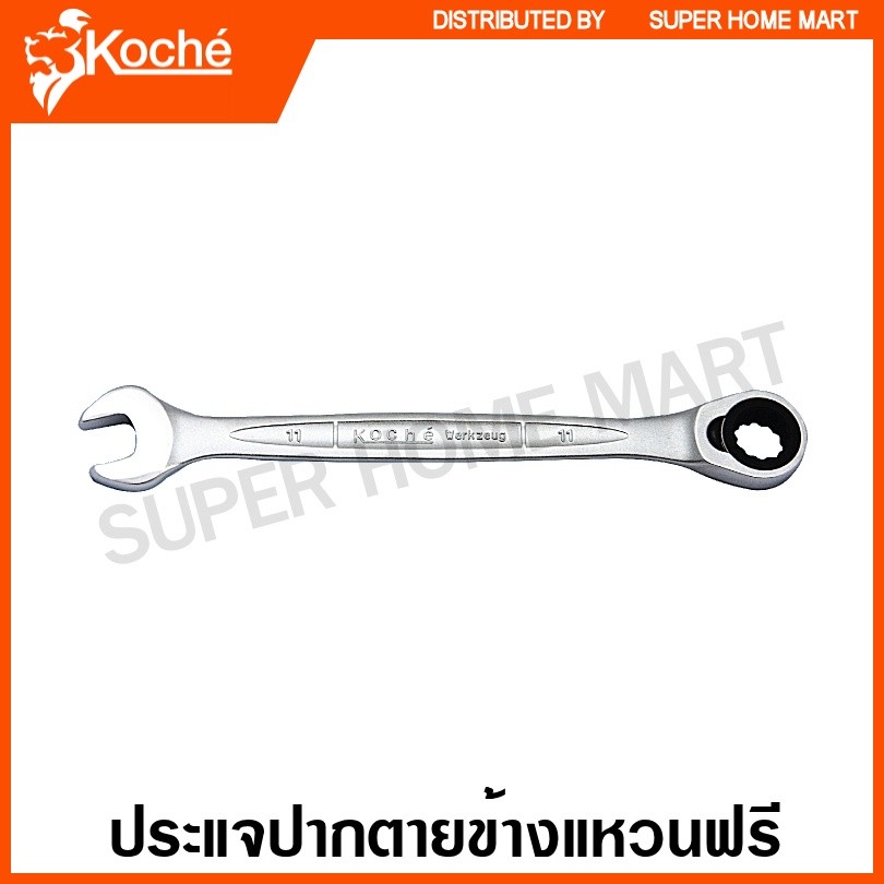 Koche ประแจปากตายข้าง แหวนฟรี (มีให้เลือกตั้งแต่ ขนาด 8 - 19 มม.) ( Ratchet Combination Wrench )