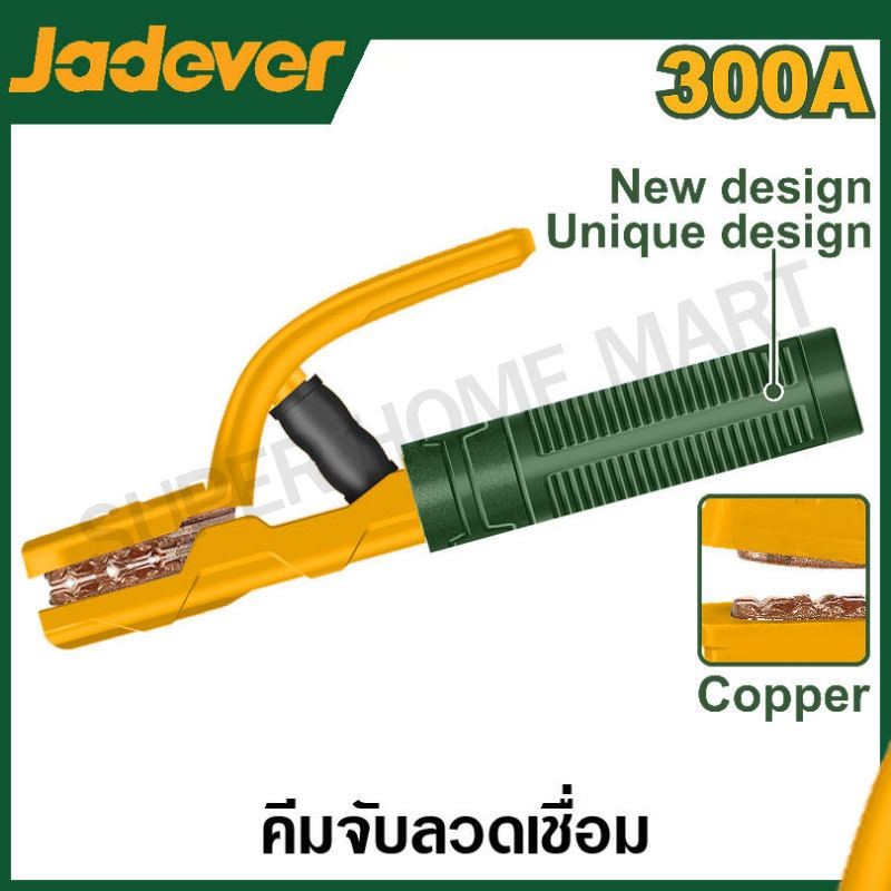 JADEVER คีมจับลวดเชื่อม ( 300A / 600A / 800A แอมป์ ) รุ่น JDEH1A03 / JDEH1A06 / JDEH1A08 ( Electrode Holder ) คีมจับอ๊อก