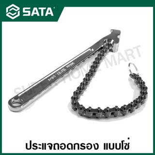 SATA ประแจโซ่ ขนาด 12 นิ้ว และ 15 นิ้ว รุ่น 97451 , 97452 ( …
