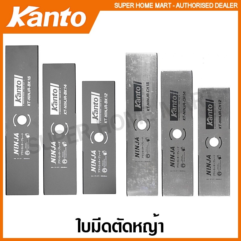Kanto ใบมีดตัดหญ้า รุ่นงานหนัก (ทรงปังตอ) เหล็ก SK5 เหล็กสปริง ( เหล็กรมดำ / เหล็กชุบโครเมียม ) ใบตัดหญ้า