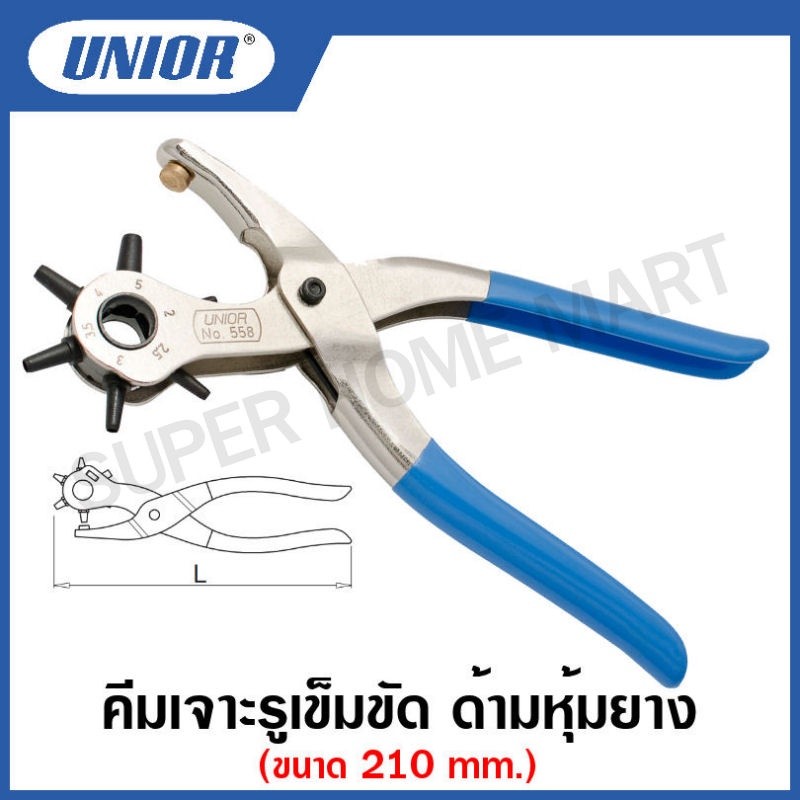 Unior คีมเจาะรูเข็มขัด ขนาด 8.1/2 นิ้ว รุ่น 558 (558/6P) #คีม #เจาะรู #คีมเจาะรู #เครื่องเจาะ