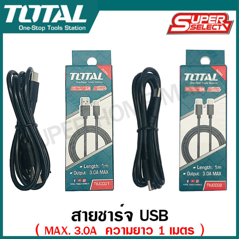 Total สายชาร์จ USB Type A / USB Type C รุ่น TIUCC01 / TIUCC02 ( USB Type A / USB Type C Cable ) / TCLI120502 ( Adaptor )