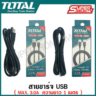 Total สายชาร์จ USB Type A / USB Type C รุ่น TIUCC01 / TIUCC0…
