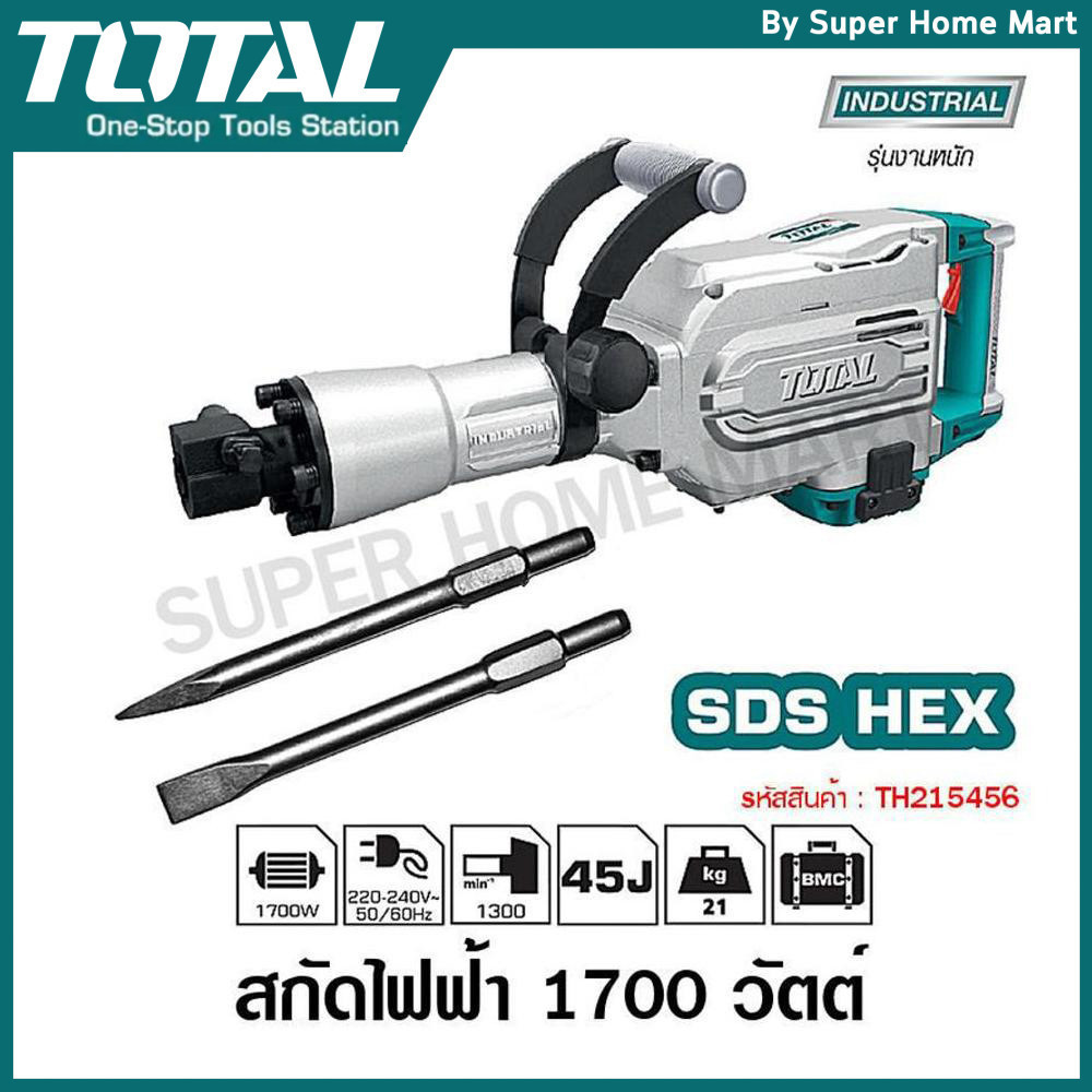 Total สกัดไฟฟ้า 1700 วัตต์ กำลังเจาะ 45J รุ่นงานหนัก รุ่น TH215456 / TH217458 / TH217068 / TH217088 (Demolition breaker)