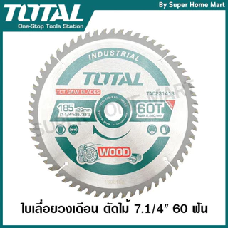 Total ใบเลื่อยวงเดือน ตัดไม้ 7.1/4 นิ้ว 24 ฟัน / 30 ฟัน / 40 ฟัน / 60 ฟัน รุ่น TAC231415 / TAC231413 / TAC236185