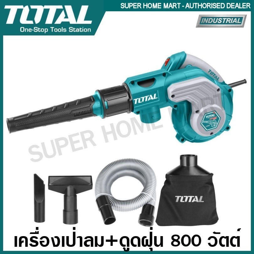 Total เครื่องเป่าลม + ดูดฝุ่น ไฟฟ้า 800 วัตต์ + ถุงเก็บฝุ่น รุ่น TB2086 / TB8036 ( Blower ) พร้อมดูดฝุ่น เป่าลม