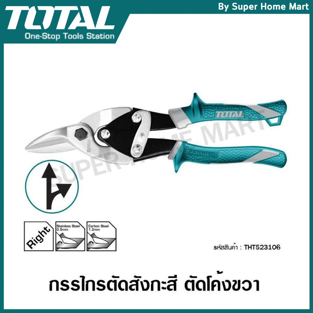 Total กรรไกรตัดสังกะสี โค้งขวา ขนาด 10 นิ้ว รุ่น THT523101 / THT523106 ( Aviation Snip )