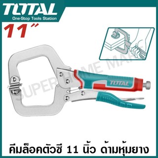Total คีมล็อคตัวซี ขนาด 11 นิ้ว รุ่น THT111112 / THT111113 ( C-Clamp Locking Plier )
