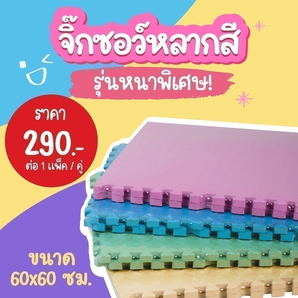 Bebeshop EVA แผ่นรองคลานแบบจิ๊กซอว์ ผลิตจากวัสดุเกรด Premium ปลอดภัย ไม่มีกลิ่น