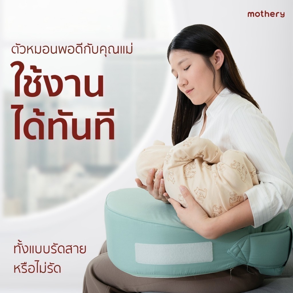 Bebeshop หมอนรองให้นมเกาหลี Mothery   หมอนรองให้นม ที่ช่วยลดอาการปวดข้อมือ เอียง 11 องศา