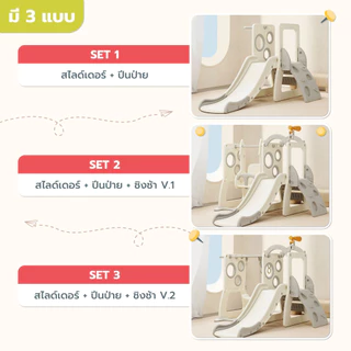 bebeplay สไลเดอร์เด็ก ชิงช้าเด็ก แป้นบาส ฝึกปีน ของเล่นสนาม ของเล่นเด็ก รุ่น Adventure
