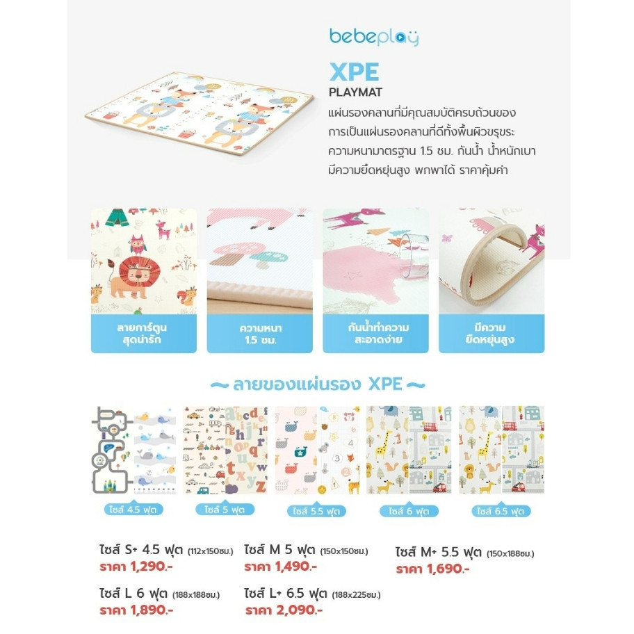 แผ่นรองคลาน Bebeplay แผ่นรองคลานเด็กเกาหลี (XPE) แบบม้วน หนา 1.5 เซนติเมตร มีกระเป๋าพกพา