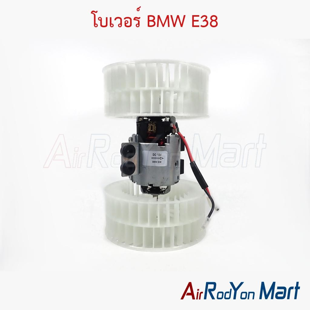 โบเวอร์ พัดลมแอร์ BMW E38 บีเอ็มดับเบิ้ลยู