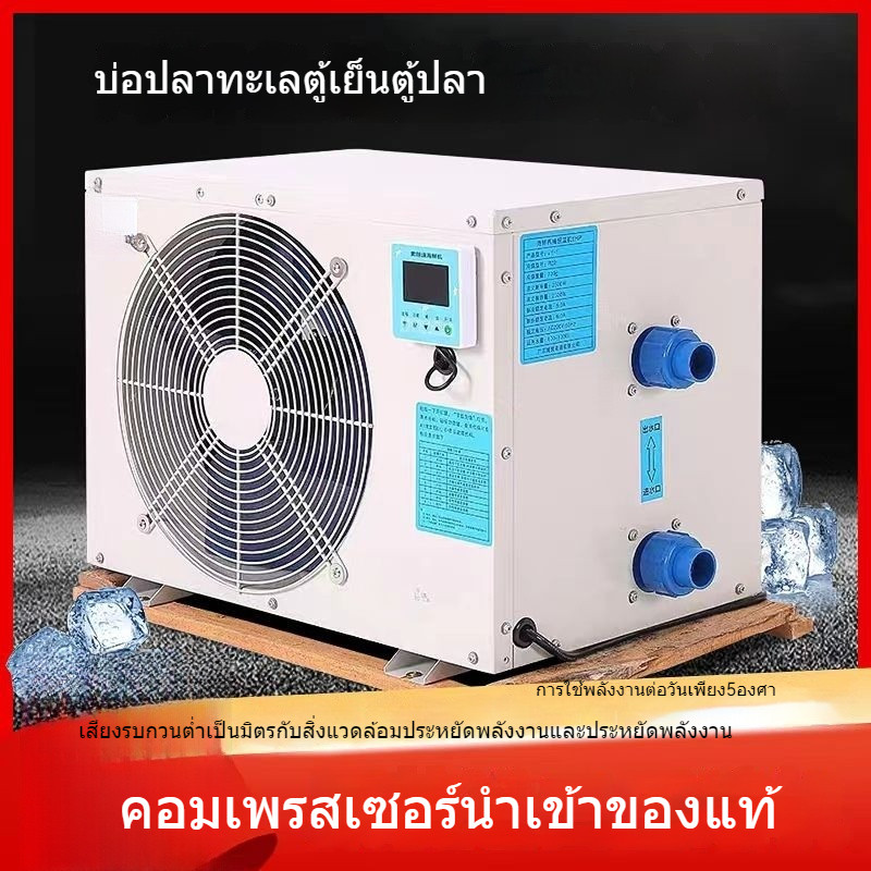 ตู้เย็นบ่อปลาอาหารทะเลเชิงพาณิชย์อัตโนมัติการเลี้ยงปลาในครัวเรือนอุณหภูมิคงที่ทำความร้อนและความเย็นห