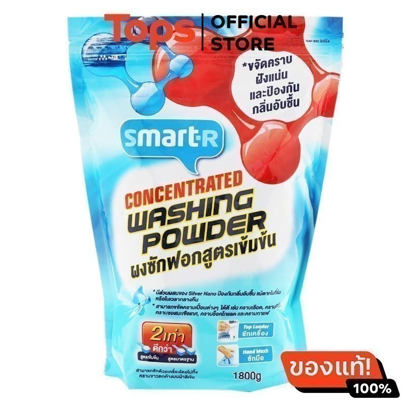 สมาร์ทเตอร์ผงซักฟอกสูตรเข้มข้น 1.8กก. [8853474049431]